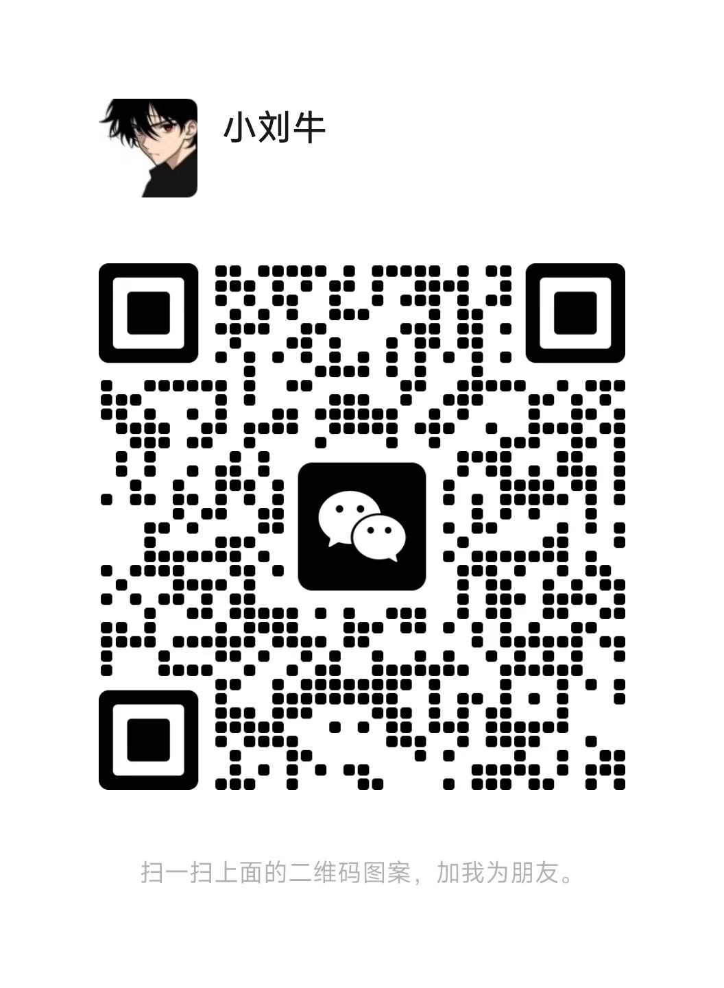 学长微信二维码